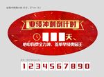 业绩冲刺地贴