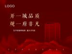 精装样板开放海报