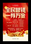 全民营销海报
