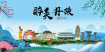 丹棱县风光景观文明城市印象海报
