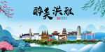 洪雅县风光景观文明城市印象海报