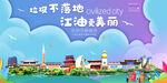 江油市垃圾分类回收宣传海报