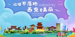 南充西充县垃圾分类回收宣传海报