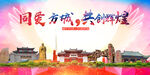 方城县大醉美丽文明卫生城市海报