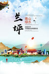 兰坪县大醉美丽创城市风景海报