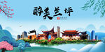 兰坪县风光景观文明城市印象海报