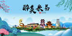 米易县风光景观文明城市印象海报