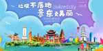 景东县垃圾分类回收宣传海报