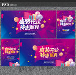 开业