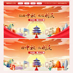 中秋国庆