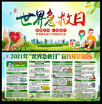 世界急救日展板及宣传栏