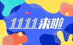双十一酷炫海报