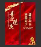 国庆节道旗