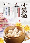 小笼包
