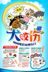 狂犬病预防知识