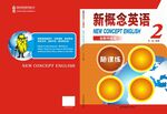 新概念英语封面