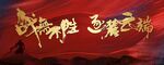 誓师大会
