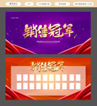 销售冠军