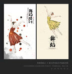 舞蹈海报