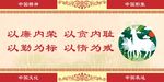 勤廉为民 