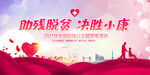 助残脱贫
