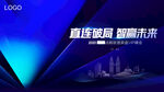 海尔战略联盟VIP峰会