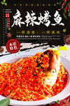麻辣烤鱼
