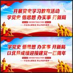 党史学习教育