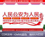 公安文化墙
