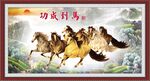 马到成功