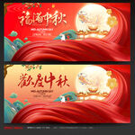 中秋节