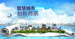 师宗大数据智慧科技创新城市海报