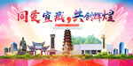 宣威市大醉美丽文明卫生城市海报