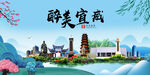 宣威市风光景观文明城市印象海报