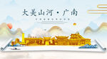 广南县金色山水墨财富城市地标