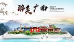 广南县中国风山水墨魅力城市风景