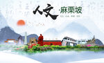 麻栗坡人文宜居生态山水城市海报