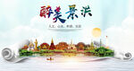 景洪市大醉美丽创城市风景海报