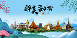 勐海风光景观文明城市印象海报
