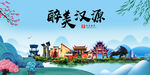 汉源县风光景观文明城市印象海报
