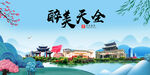 天全县风光景观文明城市印象海报