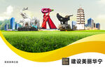 华宁县卫生文明环保城市风景展板