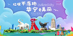 华宁县垃圾分类回收宣传海报