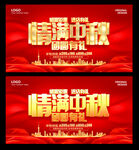 中秋
