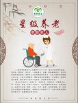居家养老