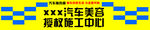汽车美容