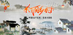 美丽乡村  