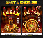 羊蝎子火锅