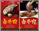 卤牛肉