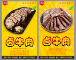 卤牛肉